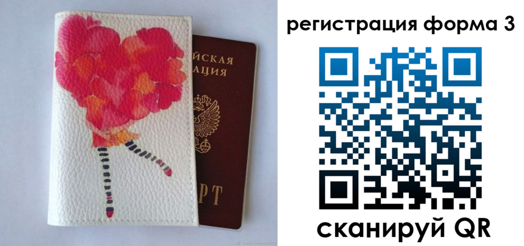прописка в Великих Луках